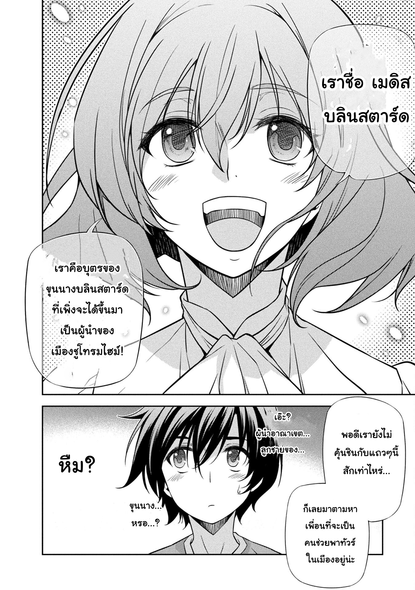 Drawing Saikyou Mangaka Wa Oekaki Skill De Isekai Musou Suru! ตอนที่ 3 (8)